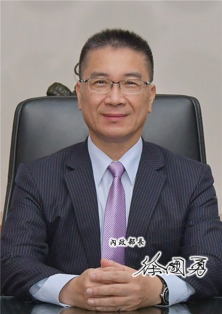 內政部